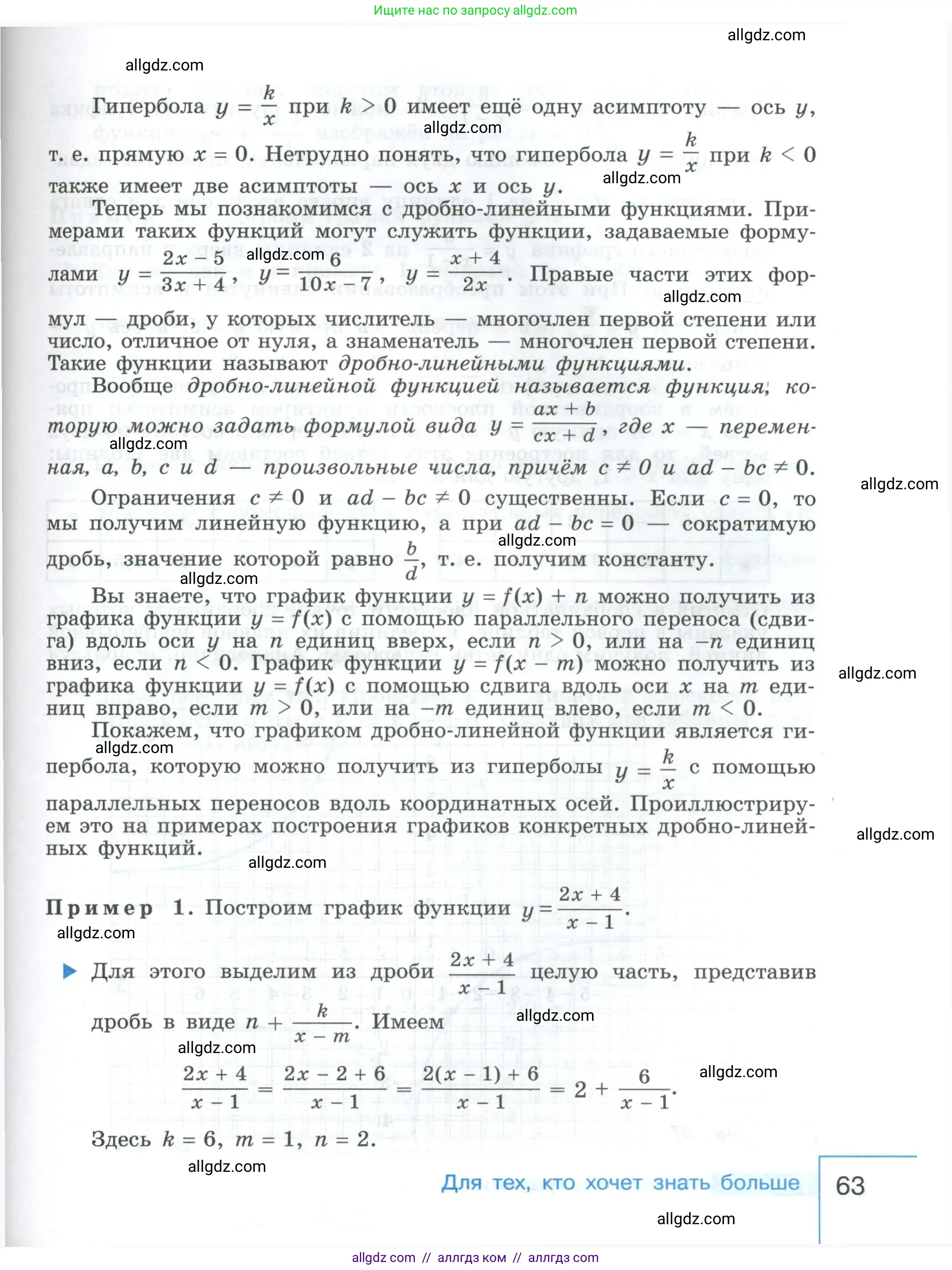 Алгебра, 9 класс Учебник, авторы: Макарычев Юрий Николаевич, Миндюк Нора Григорьевна, Нешков Константин Иванович, Суворова Светлана Борисовна, издательство Просвещение, Москва, 2023, белого цвета, страница 63