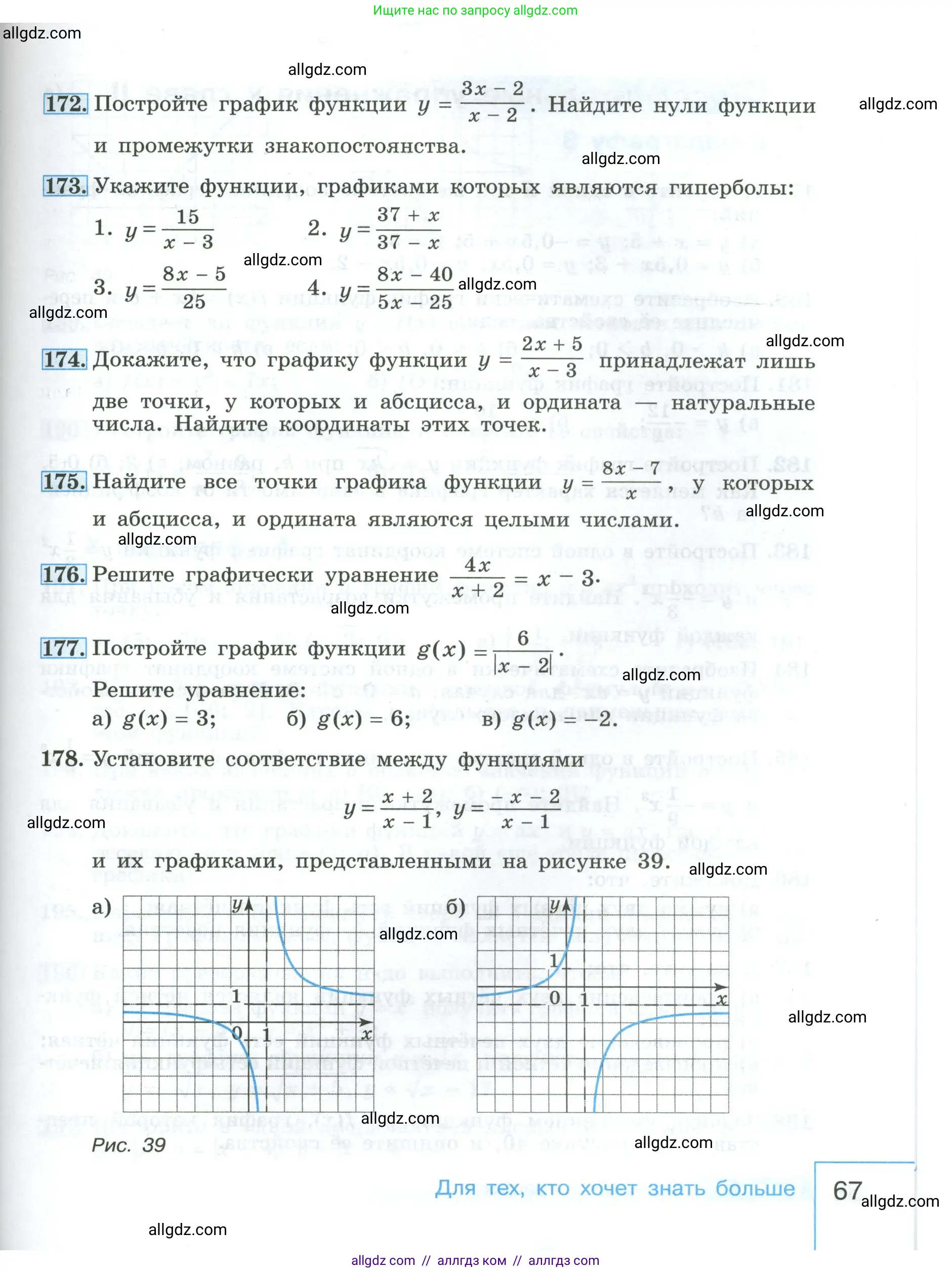Алгебра, 9 класс Учебник, авторы: Макарычев Юрий Николаевич, Миндюк Нора Григорьевна, Нешков Константин Иванович, Суворова Светлана Борисовна, издательство Просвещение, Москва, 2023, белого цвета, страница 67