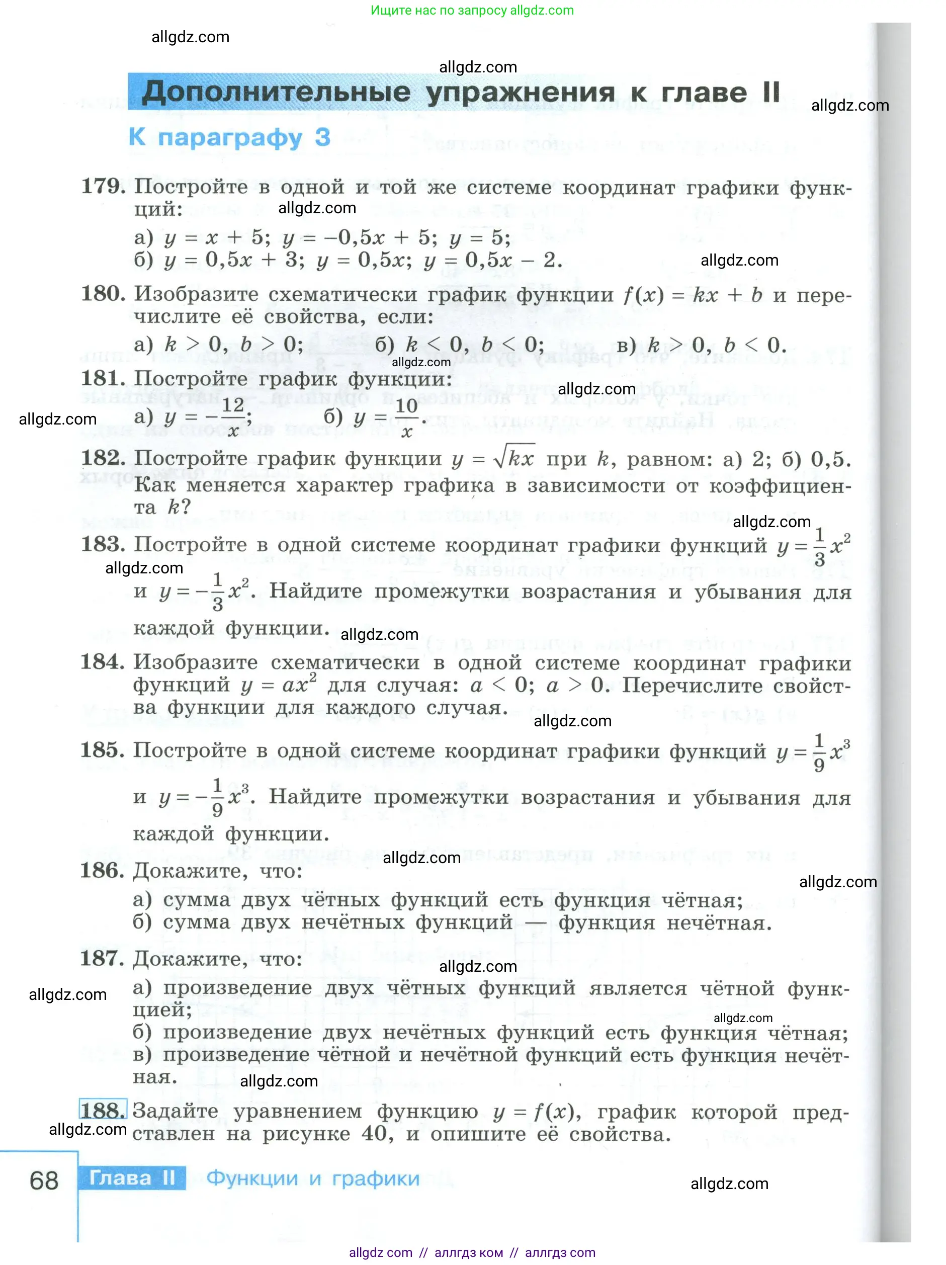 Алгебра, 9 класс Учебник, авторы: Макарычев Юрий Николаевич, Миндюк Нора Григорьевна, Нешков Константин Иванович, Суворова Светлана Борисовна, издательство Просвещение, Москва, 2023, белого цвета, страница 68