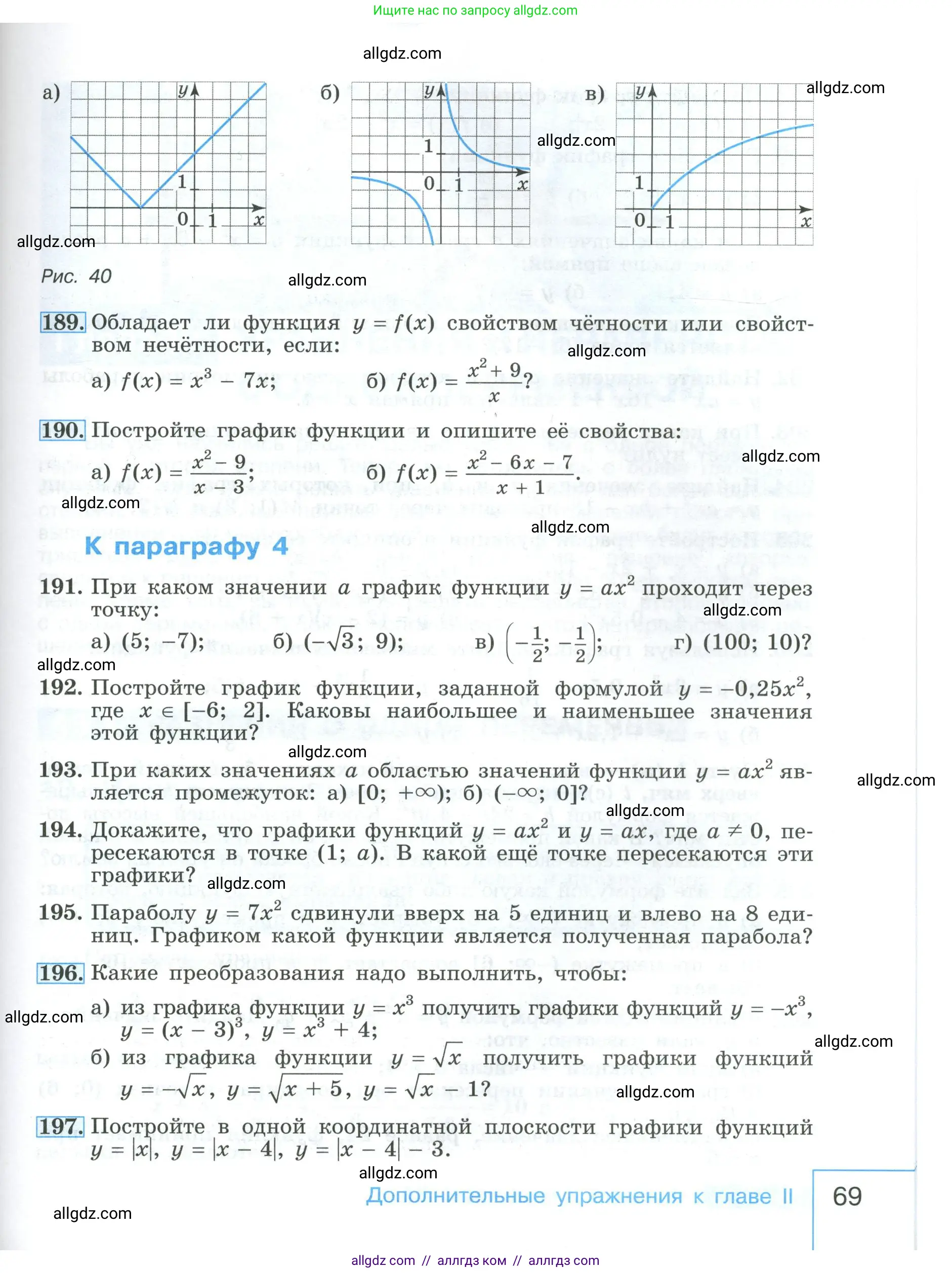 Алгебра, 9 класс Учебник, авторы: Макарычев Юрий Николаевич, Миндюк Нора Григорьевна, Нешков Константин Иванович, Суворова Светлана Борисовна, издательство Просвещение, Москва, 2023, белого цвета, страница 69