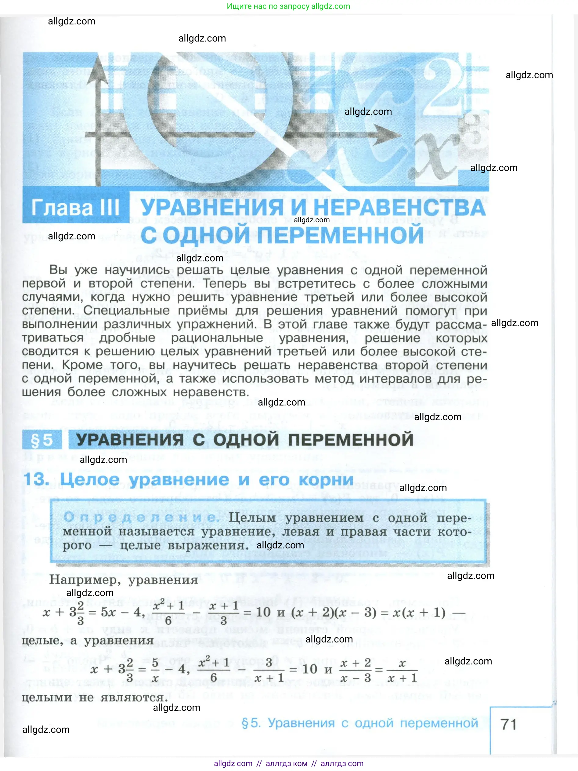 Алгебра, 9 класс Учебник, авторы: Макарычев Юрий Николаевич, Миндюк Нора Григорьевна, Нешков Константин Иванович, Суворова Светлана Борисовна, издательство Просвещение, Москва, 2023, белого цвета, страница 71