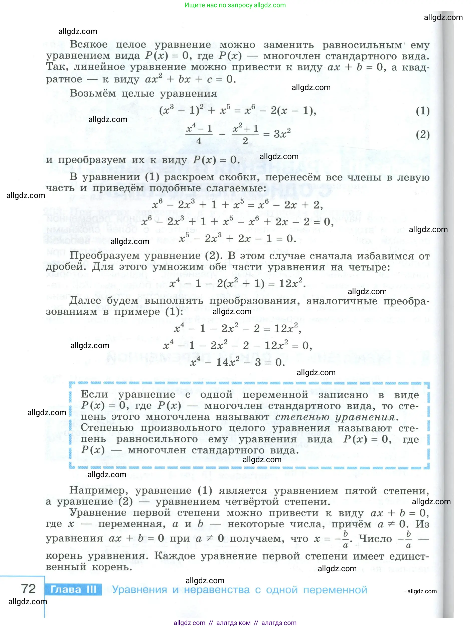 Алгебра, 9 класс Учебник, авторы: Макарычев Юрий Николаевич, Миндюк Нора Григорьевна, Нешков Константин Иванович, Суворова Светлана Борисовна, издательство Просвещение, Москва, 2023, белого цвета, страница 72