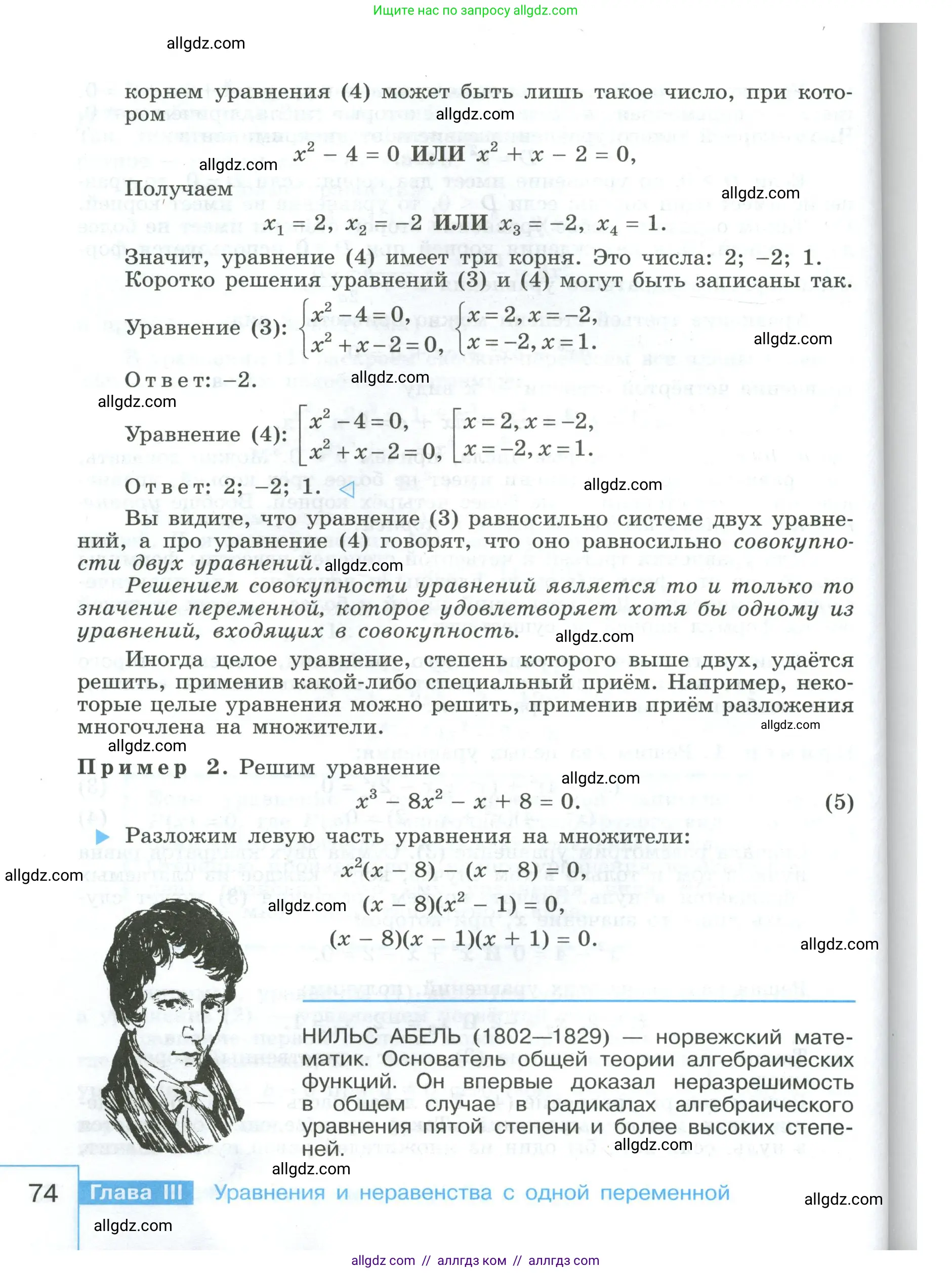 Алгебра, 9 класс Учебник, авторы: Макарычев Юрий Николаевич, Миндюк Нора Григорьевна, Нешков Константин Иванович, Суворова Светлана Борисовна, издательство Просвещение, Москва, 2023, белого цвета, страница 74