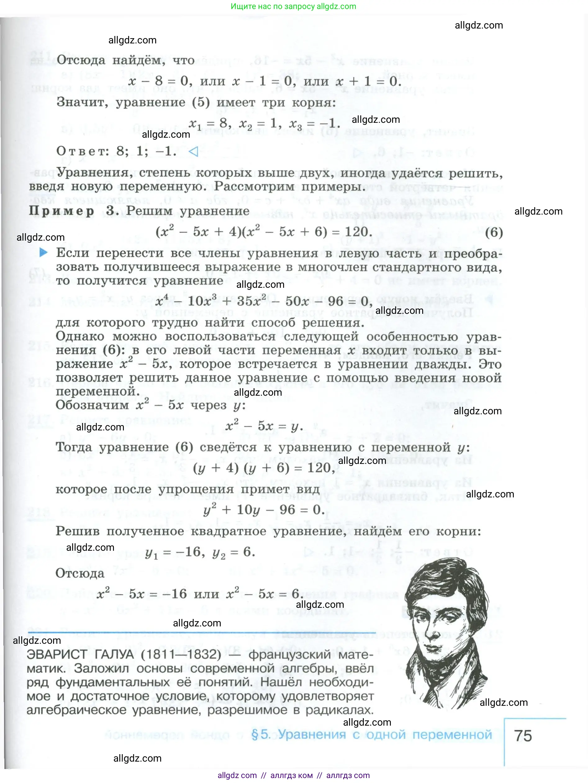 Алгебра, 9 класс Учебник, авторы: Макарычев Юрий Николаевич, Миндюк Нора Григорьевна, Нешков Константин Иванович, Суворова Светлана Борисовна, издательство Просвещение, Москва, 2023, белого цвета, страница 75