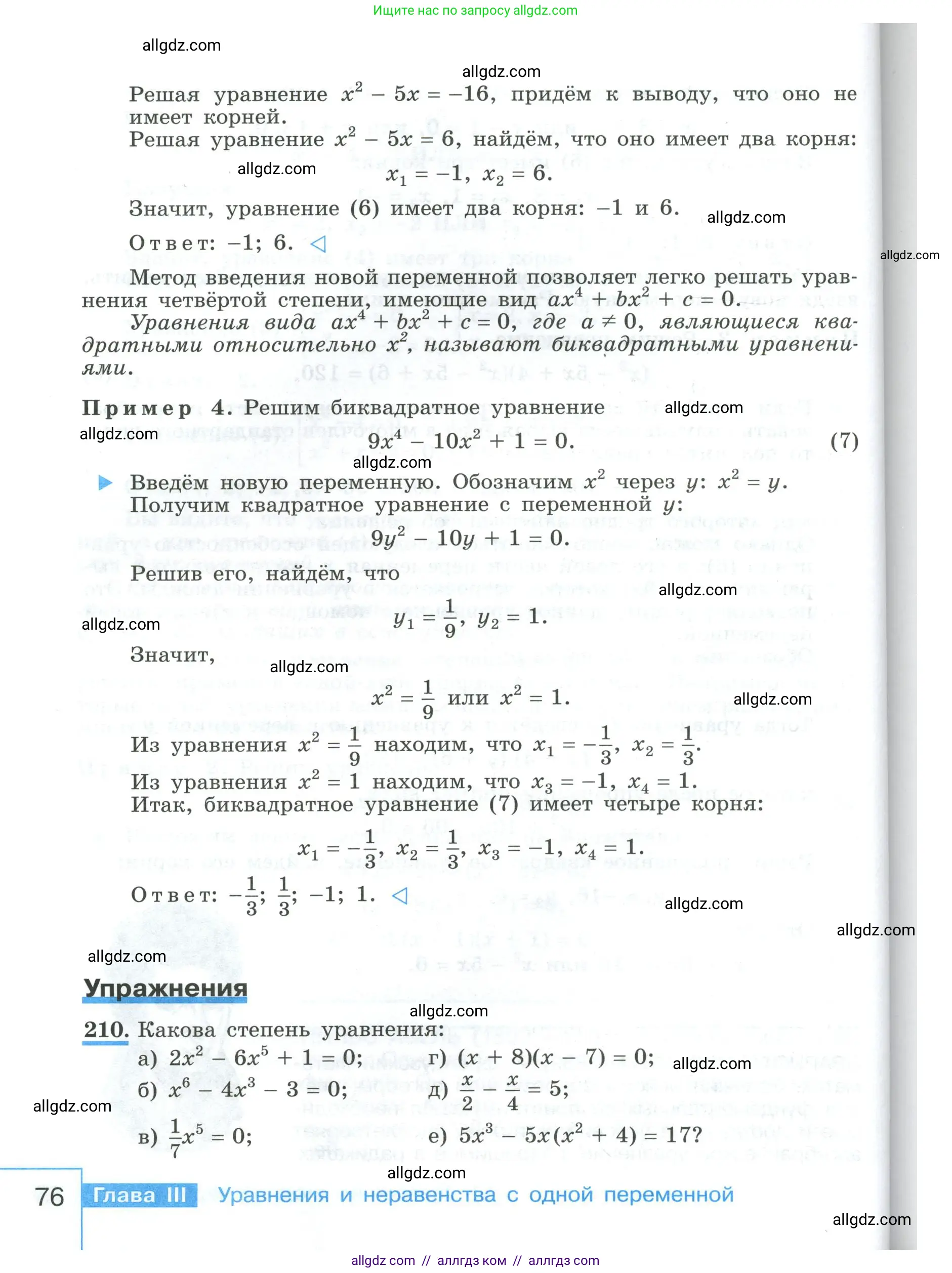 Алгебра, 9 класс Учебник, авторы: Макарычев Юрий Николаевич, Миндюк Нора Григорьевна, Нешков Константин Иванович, Суворова Светлана Борисовна, издательство Просвещение, Москва, 2023, белого цвета, страница 76