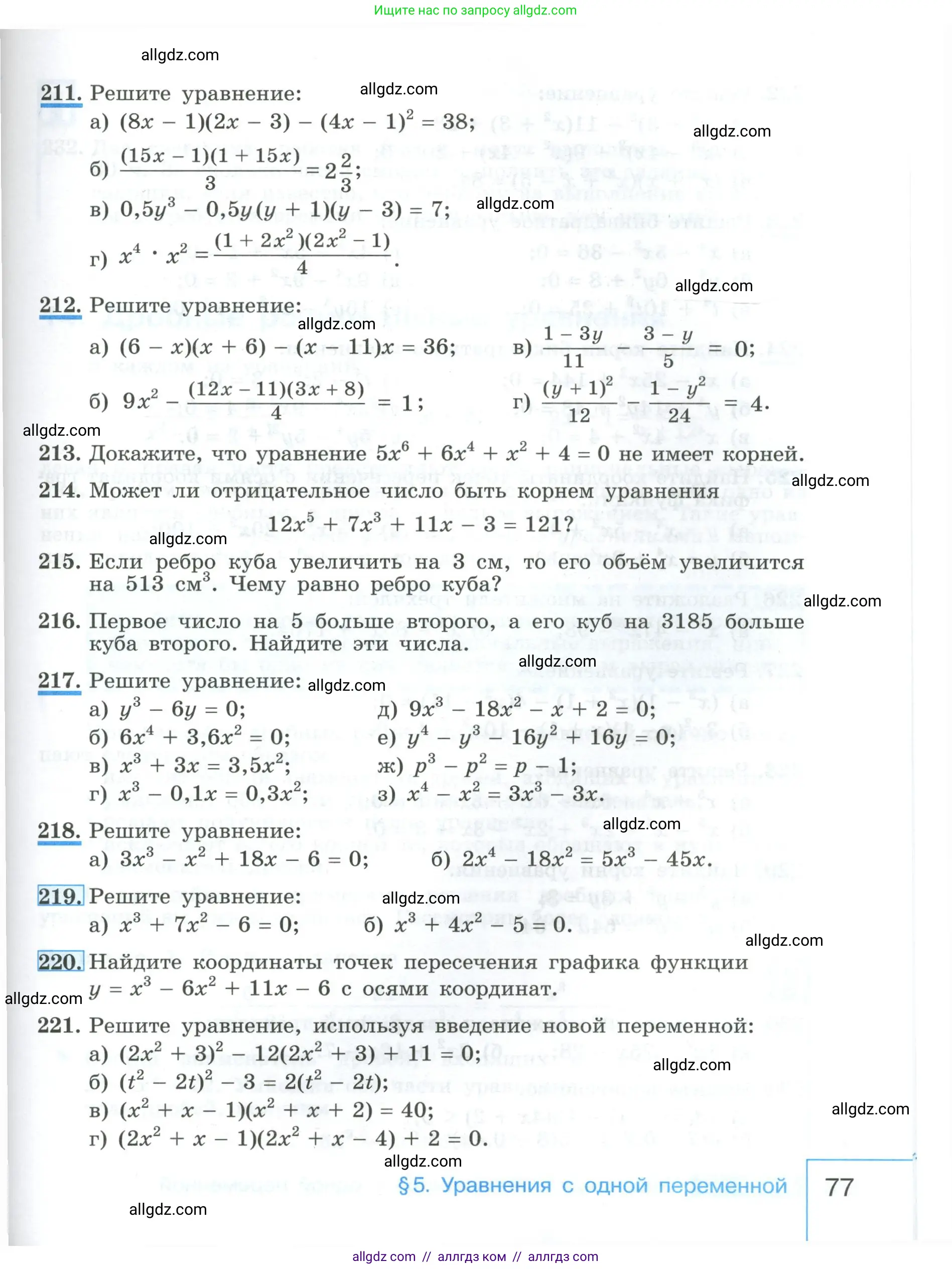 Алгебра, 9 класс Учебник, авторы: Макарычев Юрий Николаевич, Миндюк Нора Григорьевна, Нешков Константин Иванович, Суворова Светлана Борисовна, издательство Просвещение, Москва, 2023, белого цвета, страница 77