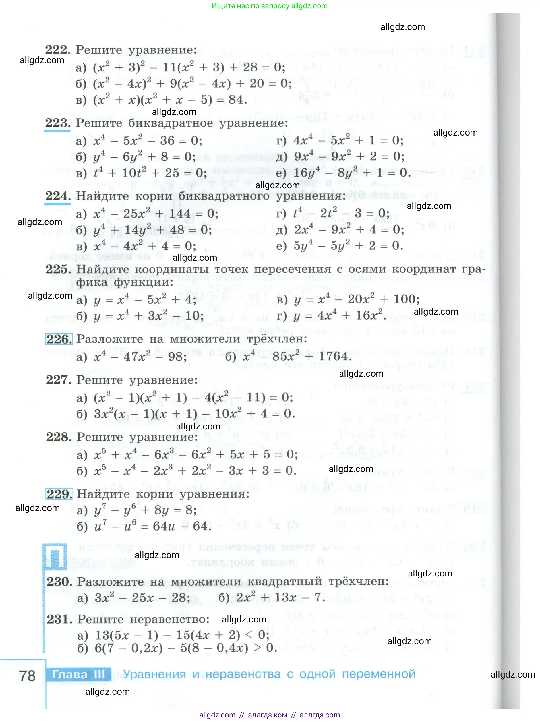 Алгебра, 9 класс Учебник, авторы: Макарычев Юрий Николаевич, Миндюк Нора Григорьевна, Нешков Константин Иванович, Суворова Светлана Борисовна, издательство Просвещение, Москва, 2023, белого цвета, страница 78