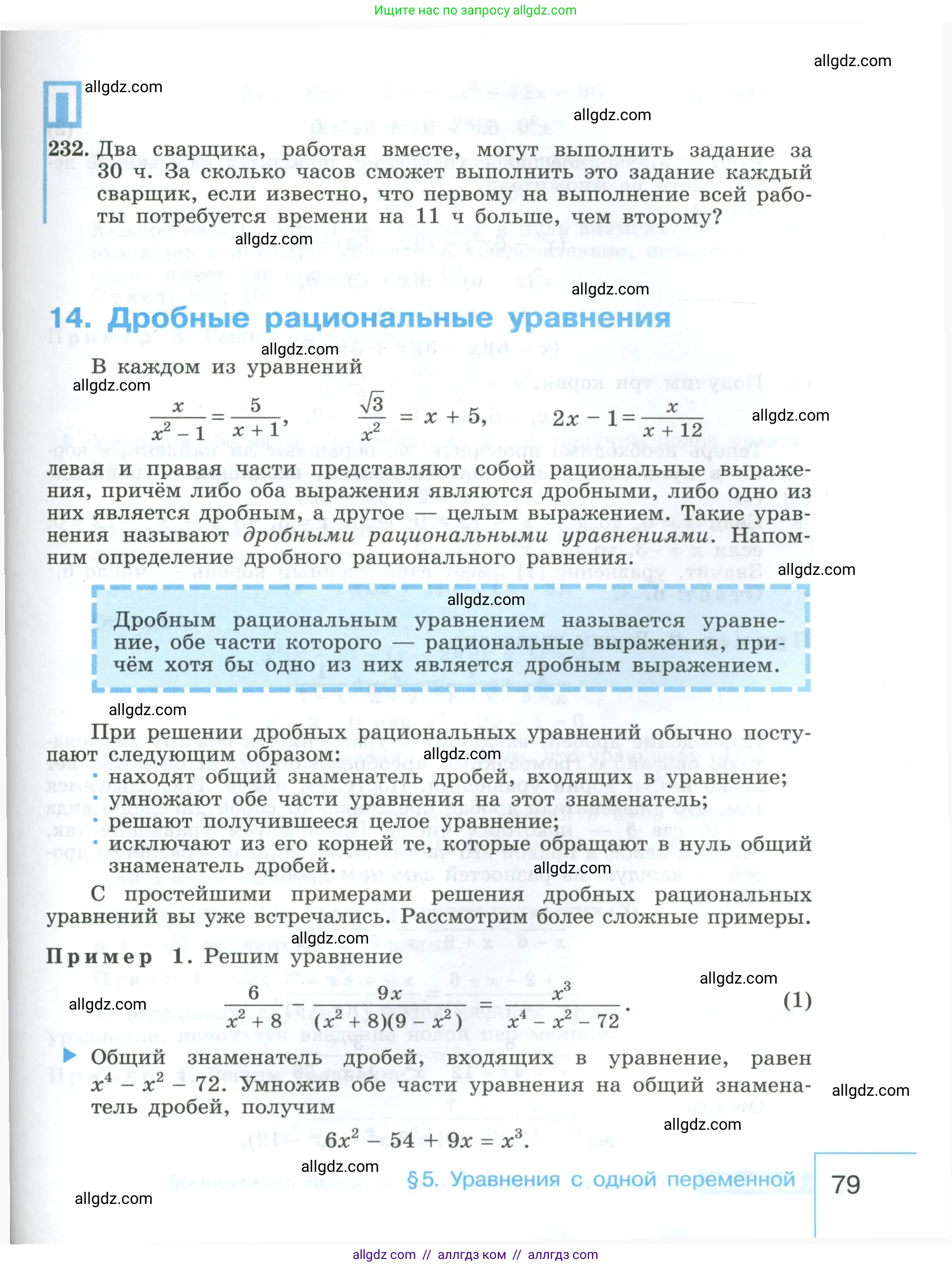 Алгебра, 9 класс Учебник, авторы: Макарычев Юрий Николаевич, Миндюк Нора Григорьевна, Нешков Константин Иванович, Суворова Светлана Борисовна, издательство Просвещение, Москва, 2023, белого цвета, страница 79