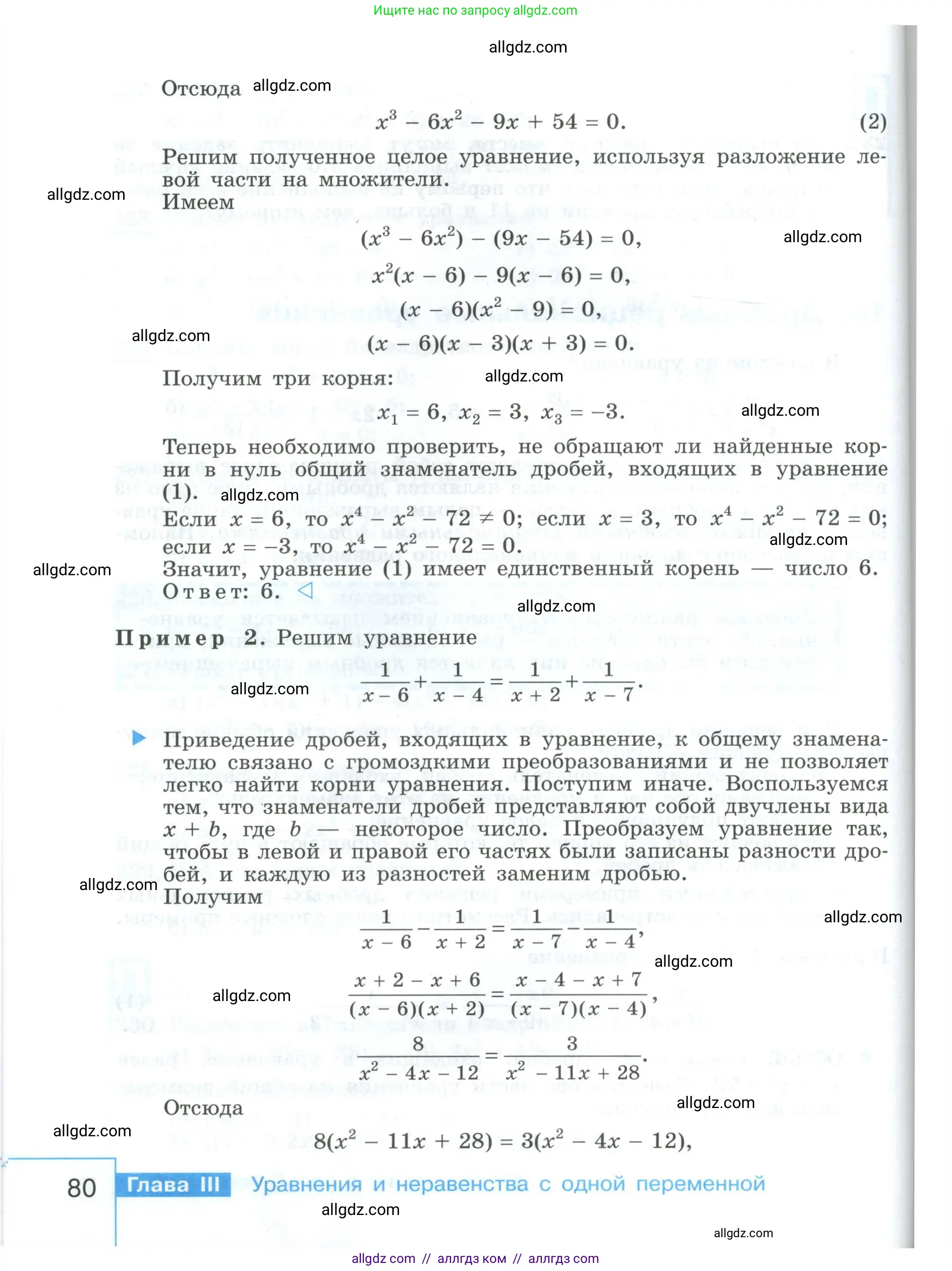 Алгебра, 9 класс Учебник, авторы: Макарычев Юрий Николаевич, Миндюк Нора Григорьевна, Нешков Константин Иванович, Суворова Светлана Борисовна, издательство Просвещение, Москва, 2023, белого цвета, страница 80