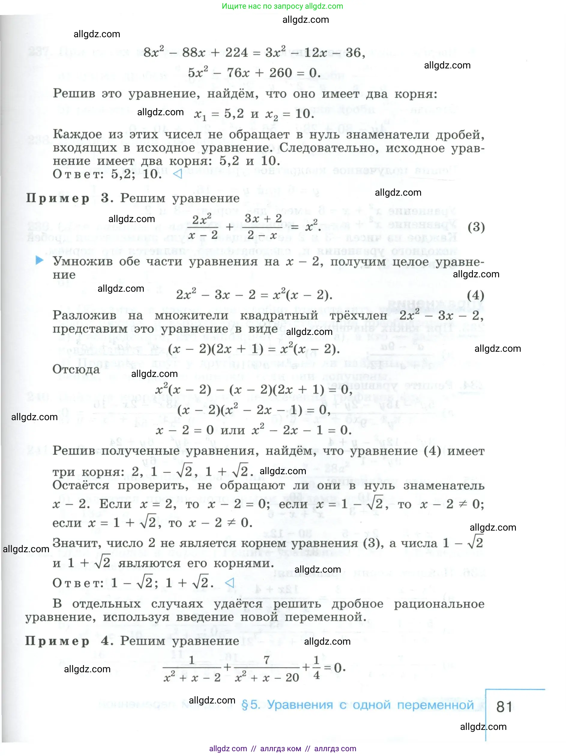 Алгебра, 9 класс Учебник, авторы: Макарычев Юрий Николаевич, Миндюк Нора Григорьевна, Нешков Константин Иванович, Суворова Светлана Борисовна, издательство Просвещение, Москва, 2023, белого цвета, страница 81
