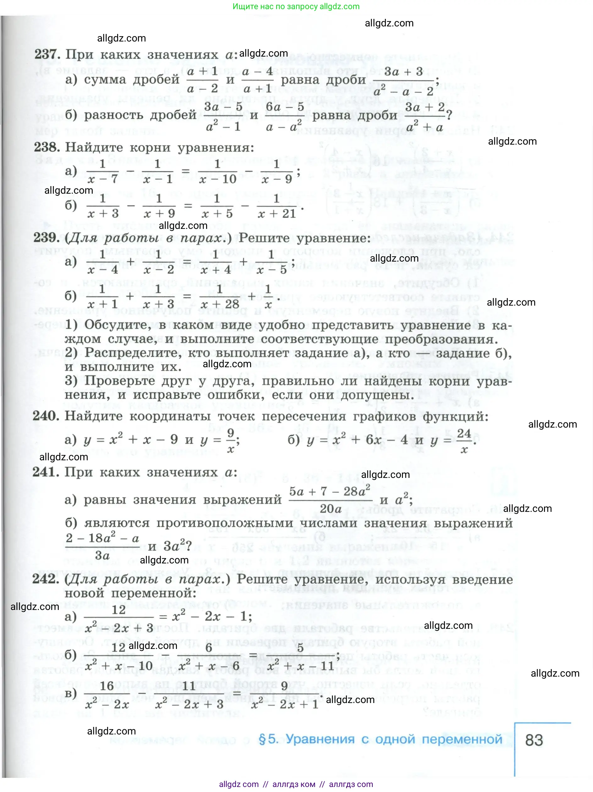 Алгебра, 9 класс Учебник, авторы: Макарычев Юрий Николаевич, Миндюк Нора Григорьевна, Нешков Константин Иванович, Суворова Светлана Борисовна, издательство Просвещение, Москва, 2023, белого цвета, страница 83