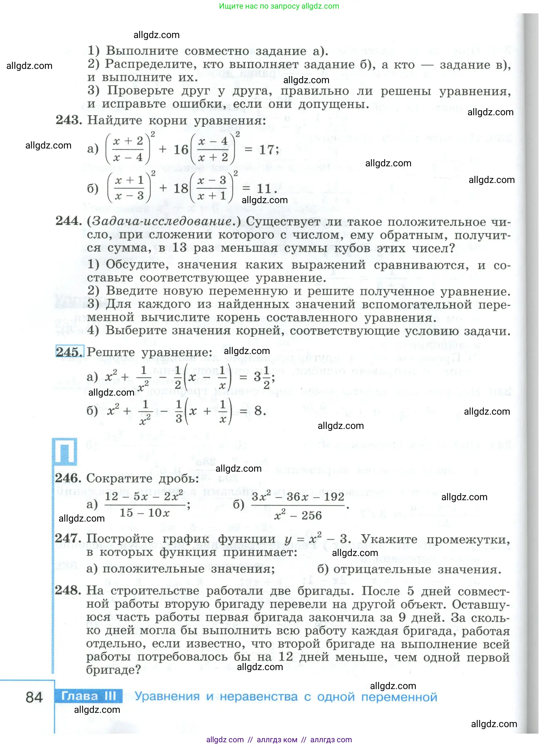 Алгебра, 9 класс Учебник, авторы: Макарычев Юрий Николаевич, Миндюк Нора Григорьевна, Нешков Константин Иванович, Суворова Светлана Борисовна, издательство Просвещение, Москва, 2023, белого цвета, страница 84