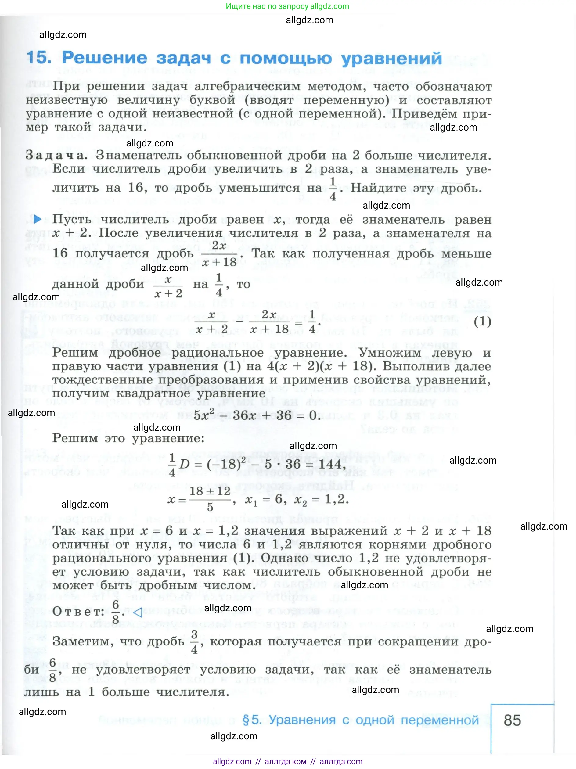 Алгебра, 9 класс Учебник, авторы: Макарычев Юрий Николаевич, Миндюк Нора Григорьевна, Нешков Константин Иванович, Суворова Светлана Борисовна, издательство Просвещение, Москва, 2023, белого цвета, страница 85