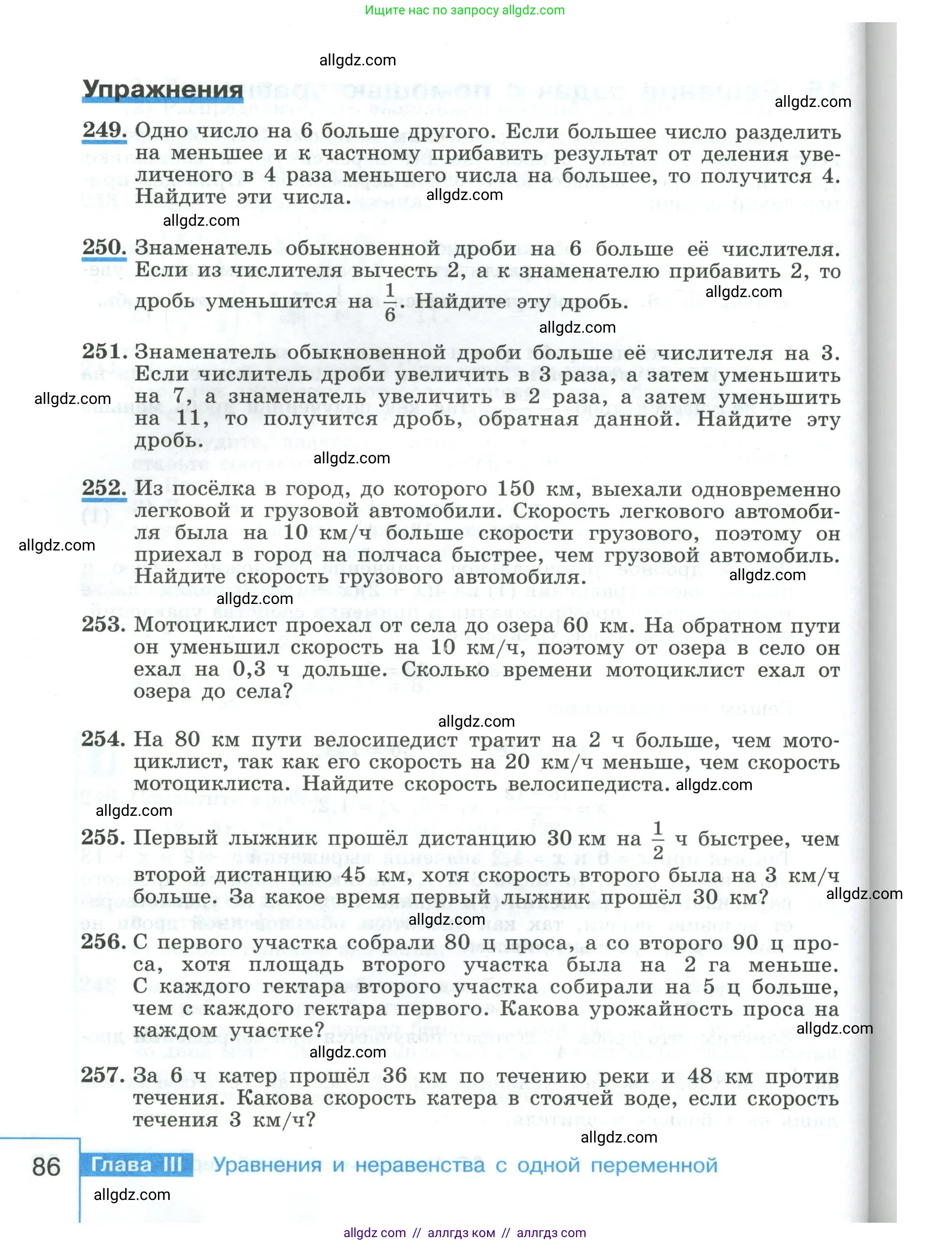 Алгебра, 9 класс Учебник, авторы: Макарычев Юрий Николаевич, Миндюк Нора Григорьевна, Нешков Константин Иванович, Суворова Светлана Борисовна, издательство Просвещение, Москва, 2023, белого цвета, страница 86