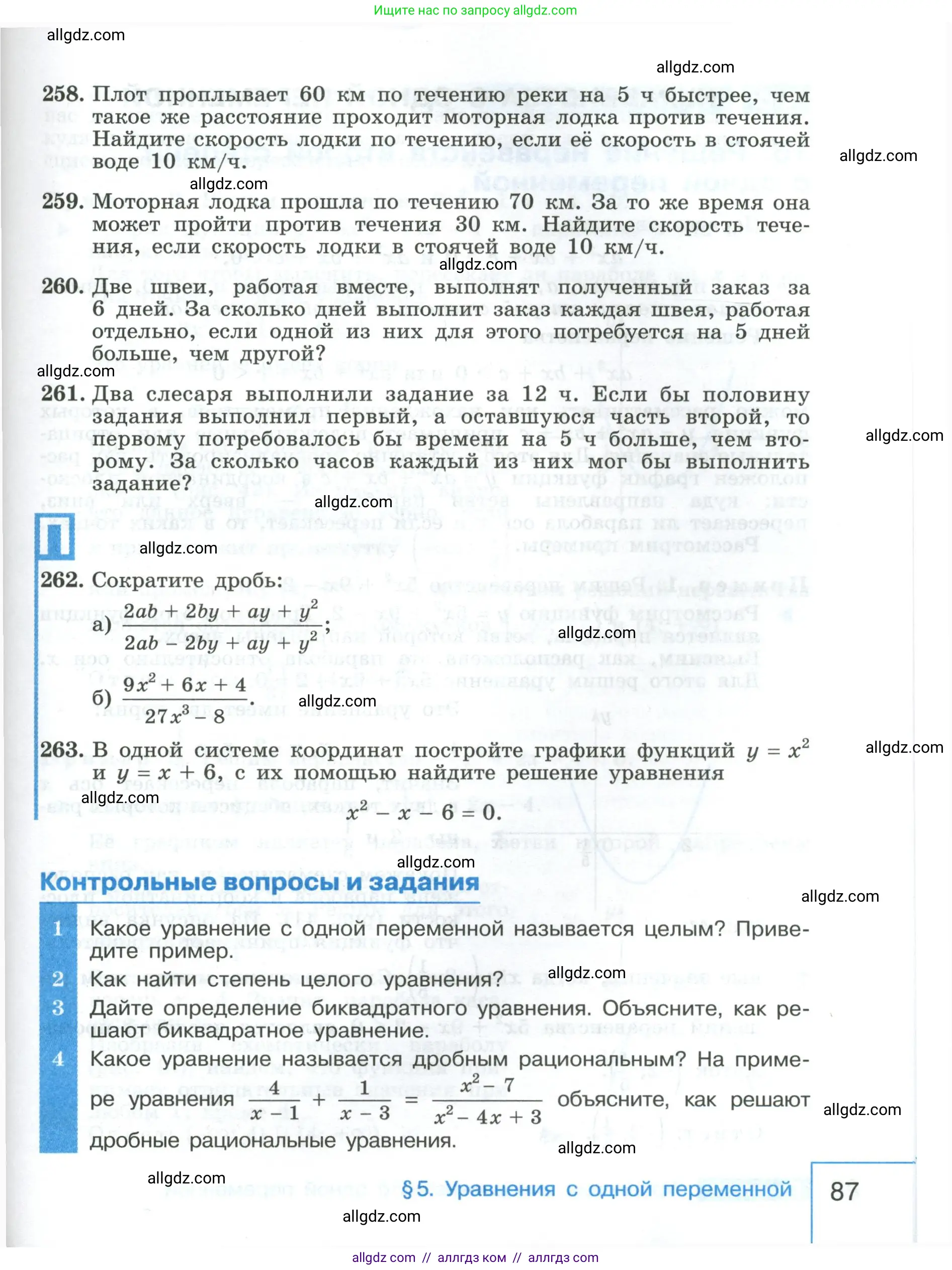 Алгебра, 9 класс Учебник, авторы: Макарычев Юрий Николаевич, Миндюк Нора Григорьевна, Нешков Константин Иванович, Суворова Светлана Борисовна, издательство Просвещение, Москва, 2023, белого цвета, страница 87