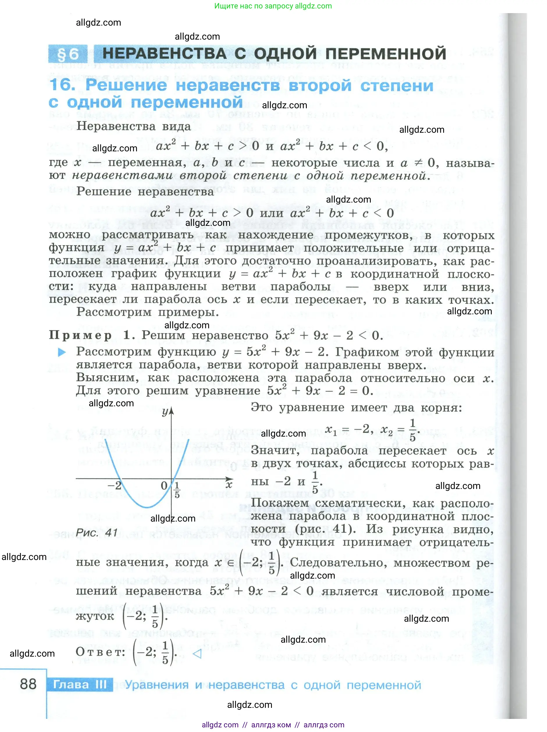 Алгебра, 9 класс Учебник, авторы: Макарычев Юрий Николаевич, Миндюк Нора Григорьевна, Нешков Константин Иванович, Суворова Светлана Борисовна, издательство Просвещение, Москва, 2023, белого цвета, страница 88