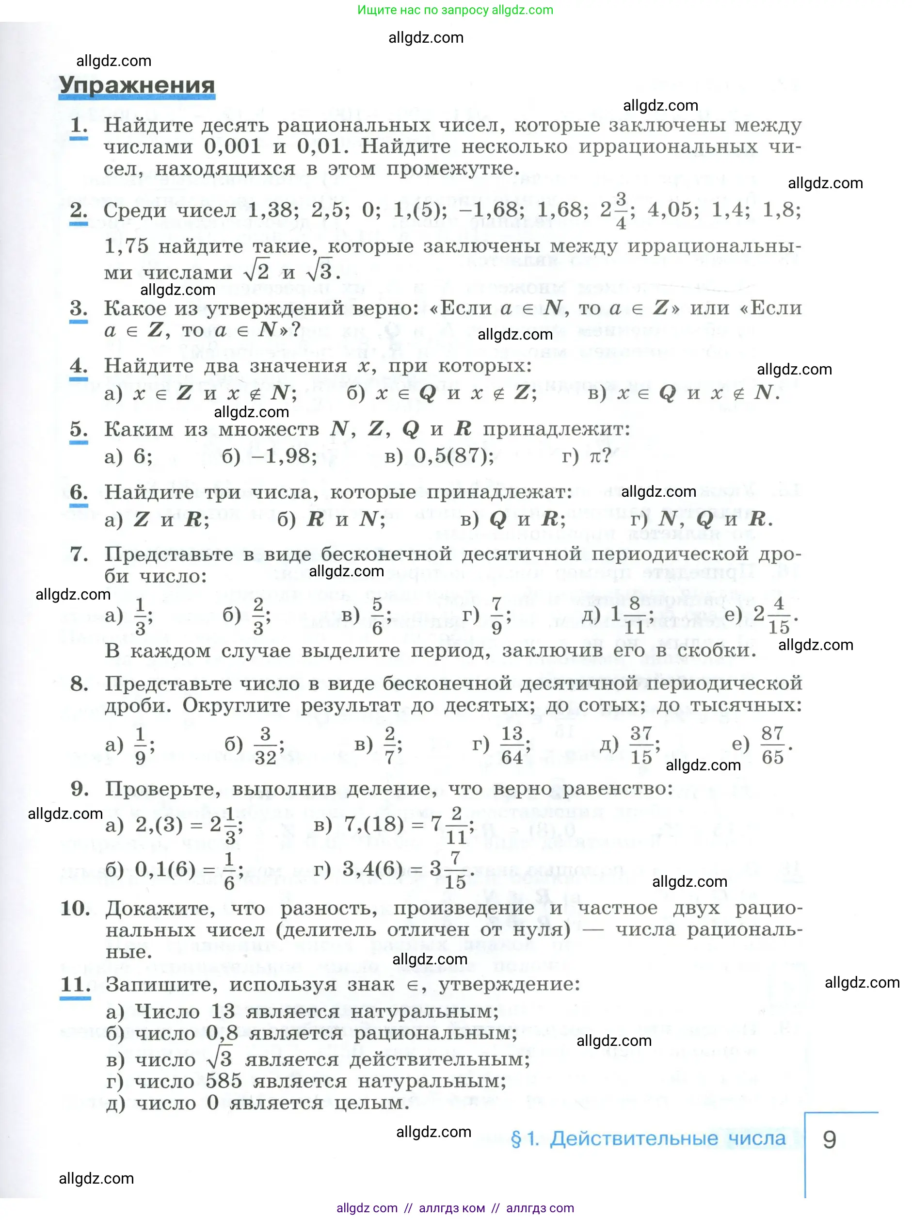 Алгебра, 9 класс Учебник, авторы: Макарычев Юрий Николаевич, Миндюк Нора Григорьевна, Нешков Константин Иванович, Суворова Светлана Борисовна, издательство Просвещение, Москва, 2023, белого цвета, страница 9