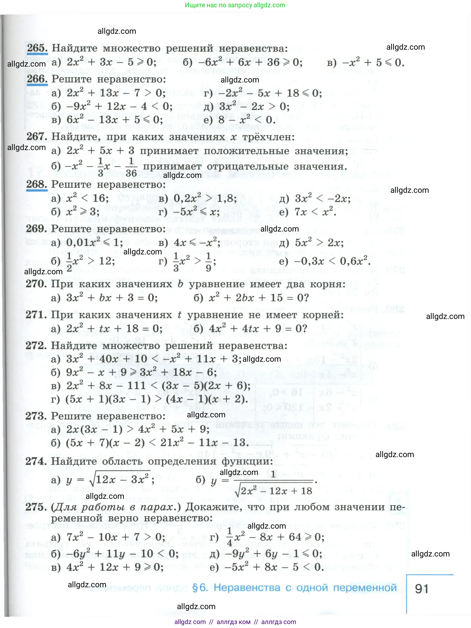Алгебра, 9 класс Учебник, авторы: Макарычев Юрий Николаевич, Миндюк Нора Григорьевна, Нешков Константин Иванович, Суворова Светлана Борисовна, издательство Просвещение, Москва, 2023, белого цвета, страница 91