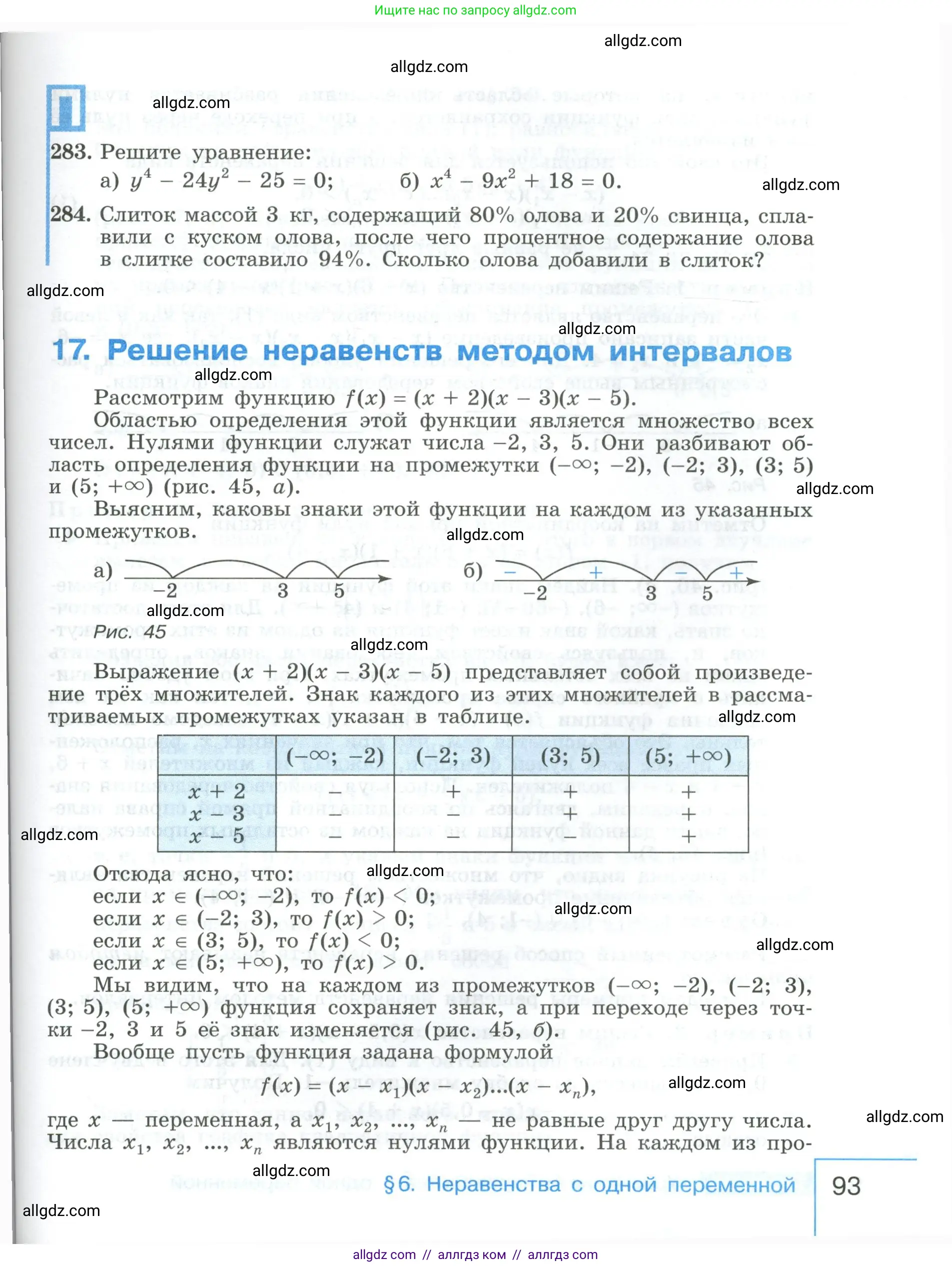 Алгебра, 9 класс Учебник, авторы: Макарычев Юрий Николаевич, Миндюк Нора Григорьевна, Нешков Константин Иванович, Суворова Светлана Борисовна, издательство Просвещение, Москва, 2023, белого цвета, страница 93