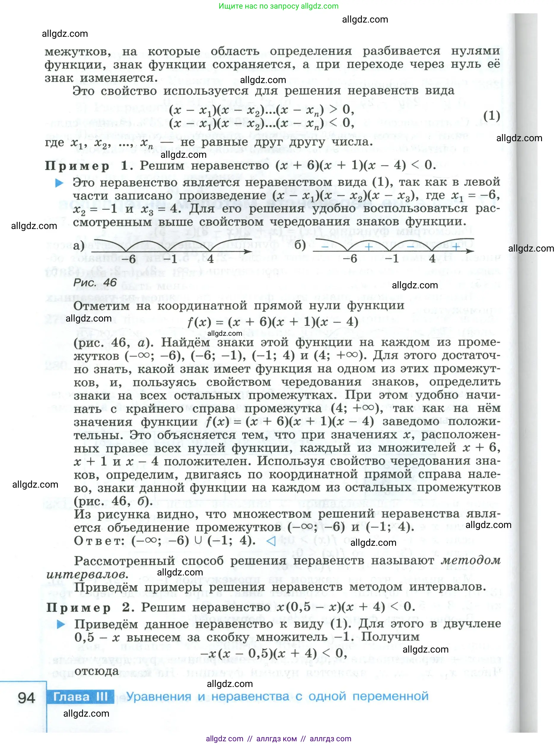 Алгебра, 9 класс Учебник, авторы: Макарычев Юрий Николаевич, Миндюк Нора Григорьевна, Нешков Константин Иванович, Суворова Светлана Борисовна, издательство Просвещение, Москва, 2023, белого цвета, страница 94