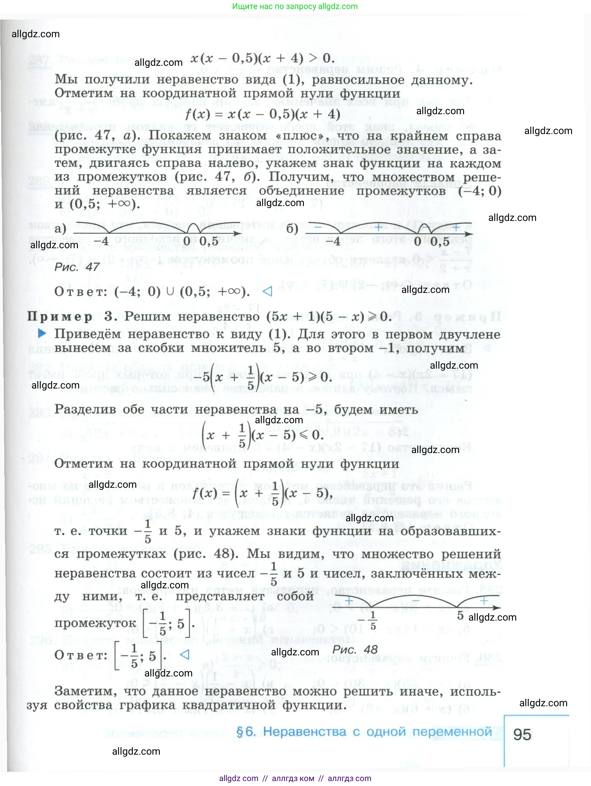 Алгебра, 9 класс Учебник, авторы: Макарычев Юрий Николаевич, Миндюк Нора Григорьевна, Нешков Константин Иванович, Суворова Светлана Борисовна, издательство Просвещение, Москва, 2023, белого цвета, страница 95
