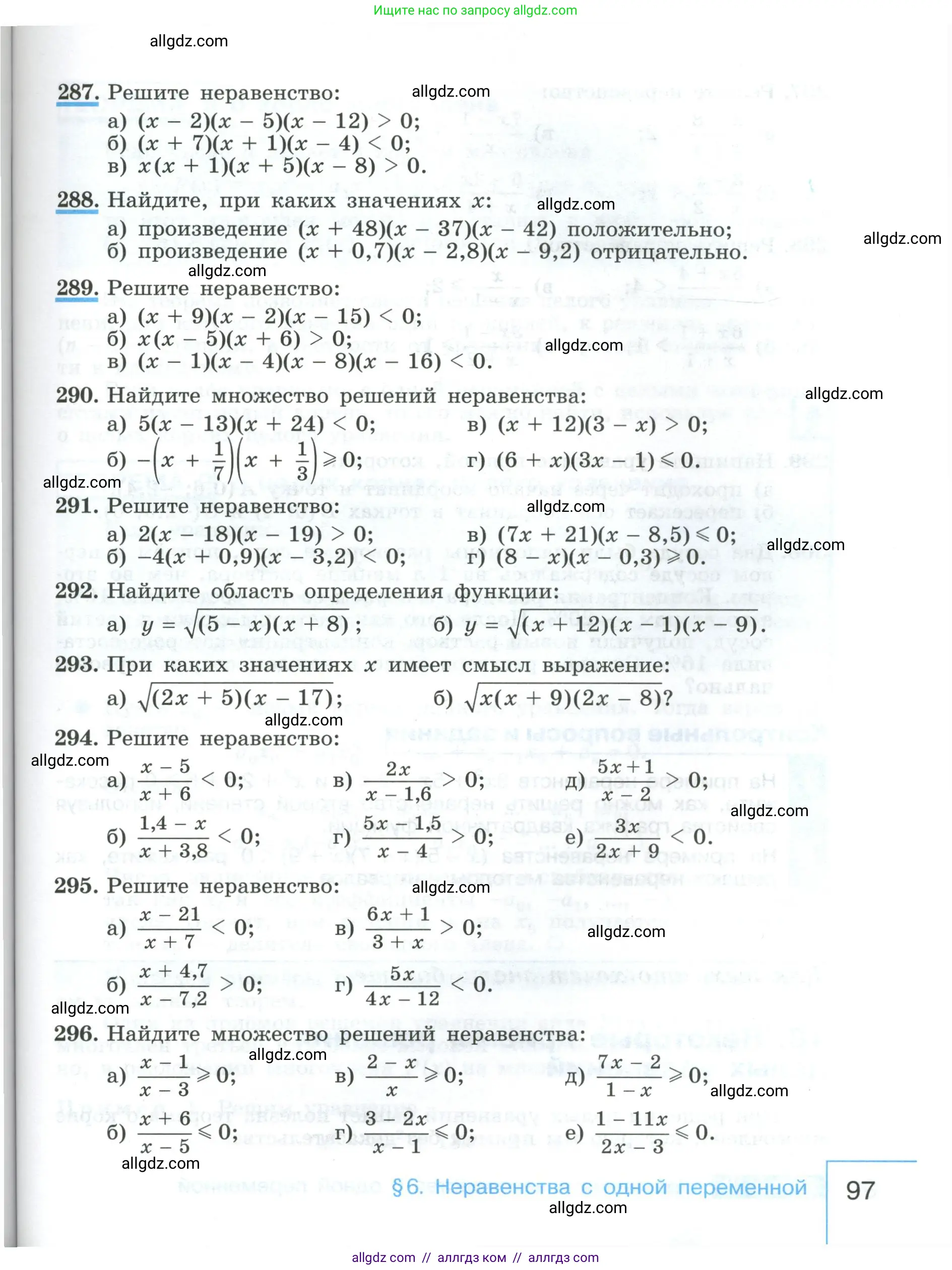 Алгебра, 9 класс Учебник, авторы: Макарычев Юрий Николаевич, Миндюк Нора Григорьевна, Нешков Константин Иванович, Суворова Светлана Борисовна, издательство Просвещение, Москва, 2023, белого цвета, страница 97