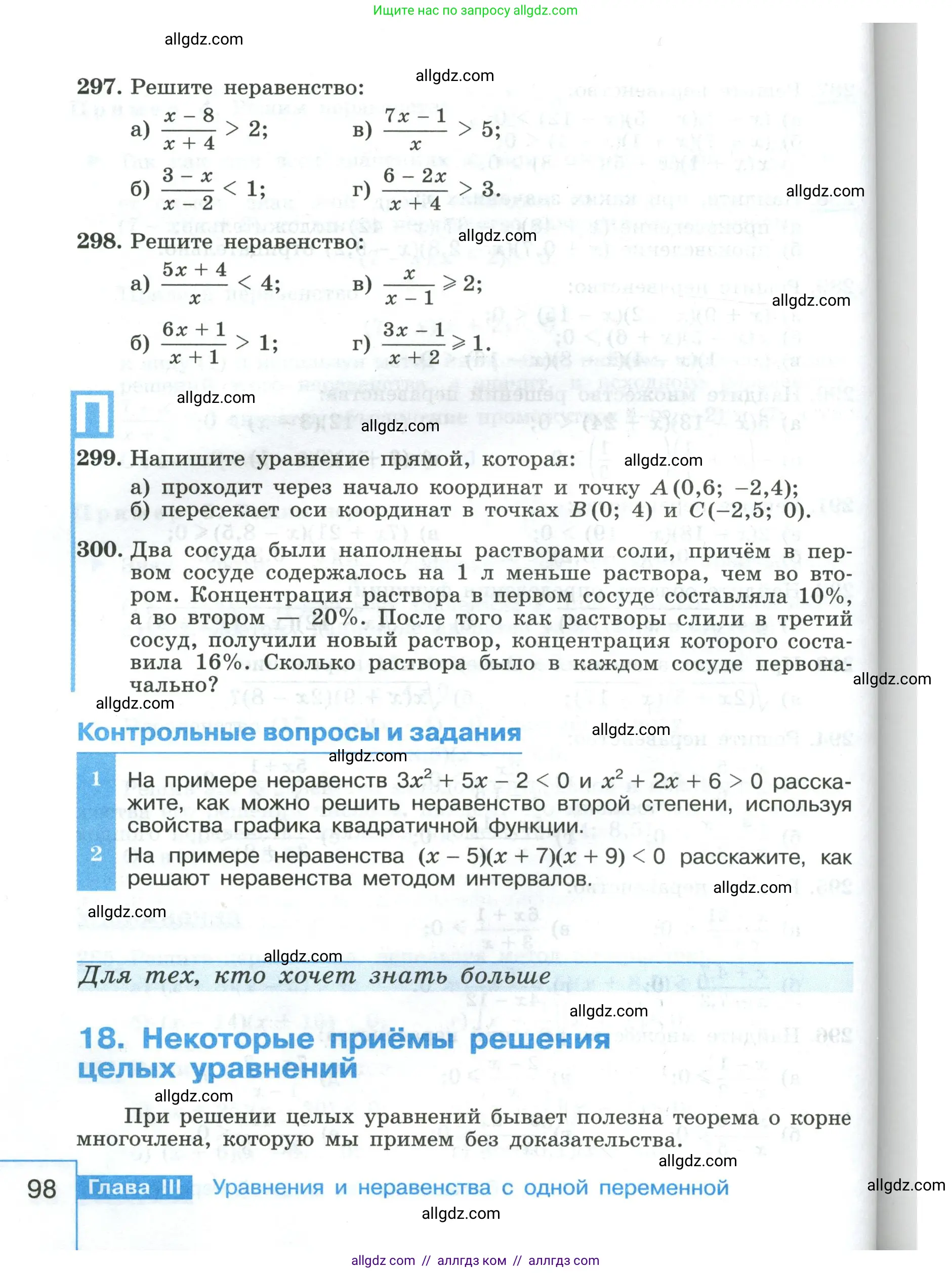 Алгебра, 9 класс Учебник, авторы: Макарычев Юрий Николаевич, Миндюк Нора Григорьевна, Нешков Константин Иванович, Суворова Светлана Борисовна, издательство Просвещение, Москва, 2023, белого цвета, страница 98
