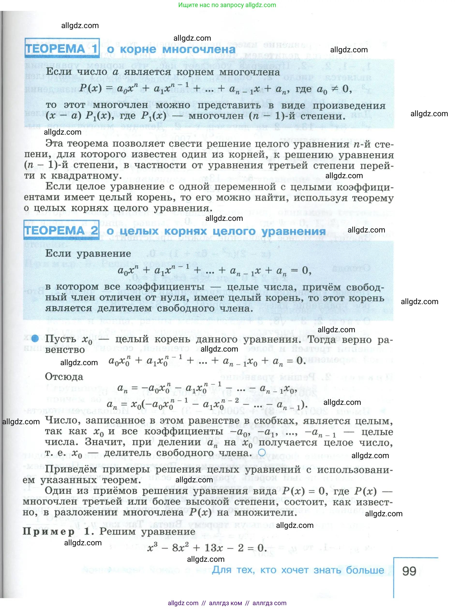 Алгебра, 9 класс Учебник, авторы: Макарычев Юрий Николаевич, Миндюк Нора Григорьевна, Нешков Константин Иванович, Суворова Светлана Борисовна, издательство Просвещение, Москва, 2023, белого цвета, страница 99