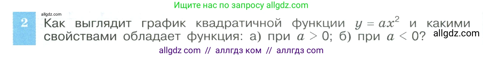 Алгебра, 9 класс Учебник, авторы: Макарычев Юрий Николаевич, Миндюк Нора Григорьевна, Нешков Константин Иванович, Суворова Светлана Борисовна, издательство Просвещение, Москва, 2023, белого цвета, страница 62, номер 2, Условие