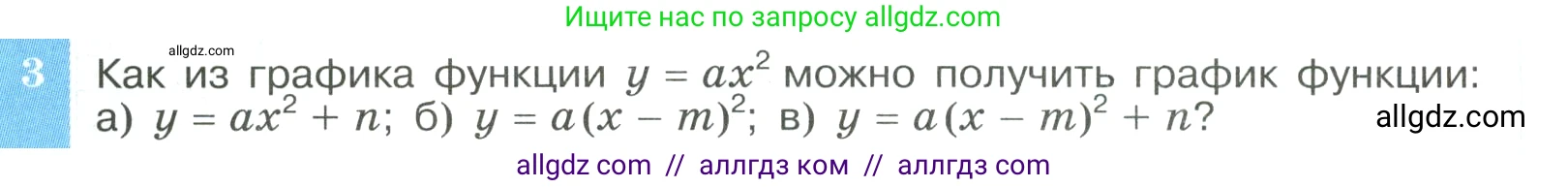 Алгебра, 9 класс Учебник, авторы: Макарычев Юрий Николаевич, Миндюк Нора Григорьевна, Нешков Константин Иванович, Суворова Светлана Борисовна, издательство Просвещение, Москва, 2023, белого цвета, страница 62, номер 3, Условие