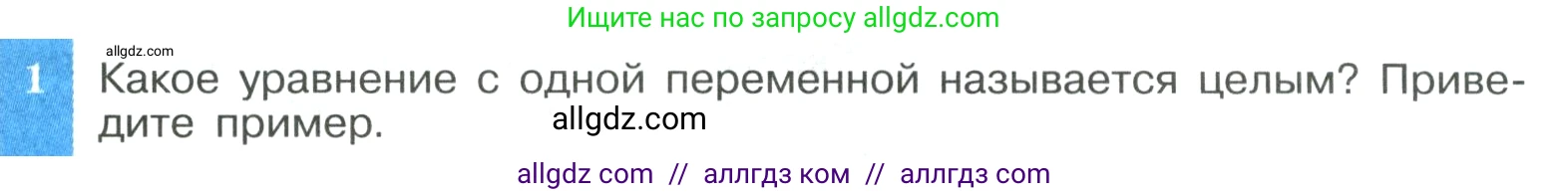 Алгебра, 9 класс Учебник, авторы: Макарычев Юрий Николаевич, Миндюк Нора Григорьевна, Нешков Константин Иванович, Суворова Светлана Борисовна, издательство Просвещение, Москва, 2023, белого цвета, страница 87, номер 1, Условие