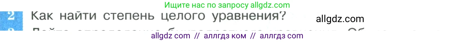 Алгебра, 9 класс Учебник, авторы: Макарычев Юрий Николаевич, Миндюк Нора Григорьевна, Нешков Константин Иванович, Суворова Светлана Борисовна, издательство Просвещение, Москва, 2023, белого цвета, страница 87, номер 2, Условие