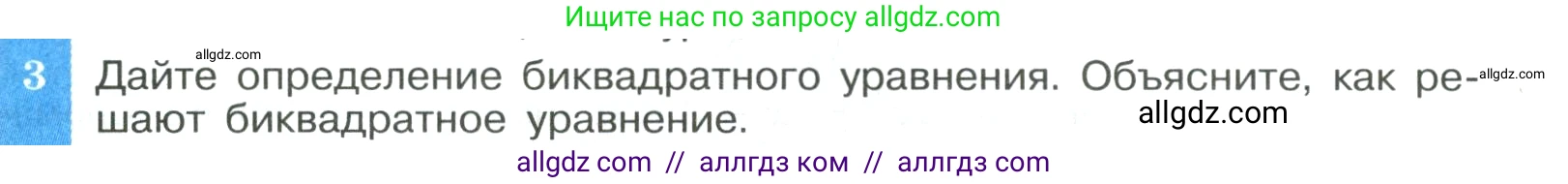 Алгебра, 9 класс Учебник, авторы: Макарычев Юрий Николаевич, Миндюк Нора Григорьевна, Нешков Константин Иванович, Суворова Светлана Борисовна, издательство Просвещение, Москва, 2023, белого цвета, страница 87, номер 3, Условие