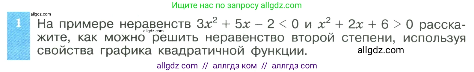 Алгебра, 9 класс Учебник, авторы: Макарычев Юрий Николаевич, Миндюк Нора Григорьевна, Нешков Константин Иванович, Суворова Светлана Борисовна, издательство Просвещение, Москва, 2023, белого цвета, страница 98, номер 1, Условие