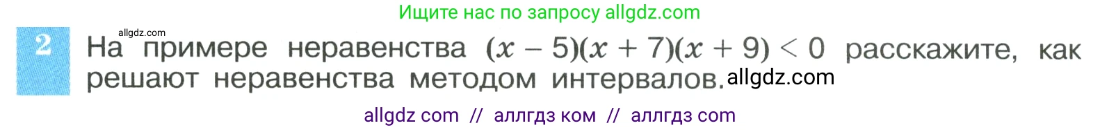 Алгебра, 9 класс Учебник, авторы: Макарычев Юрий Николаевич, Миндюк Нора Григорьевна, Нешков Константин Иванович, Суворова Светлана Борисовна, издательство Просвещение, Москва, 2023, белого цвета, страница 98, номер 2, Условие