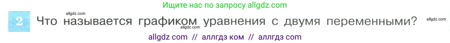 Алгебра, 9 класс Учебник, авторы: Макарычев Юрий Николаевич, Миндюк Нора Григорьевна, Нешков Константин Иванович, Суворова Светлана Борисовна, издательство Просвещение, Москва, 2023, белого цвета, страница 130, номер 2, Условие