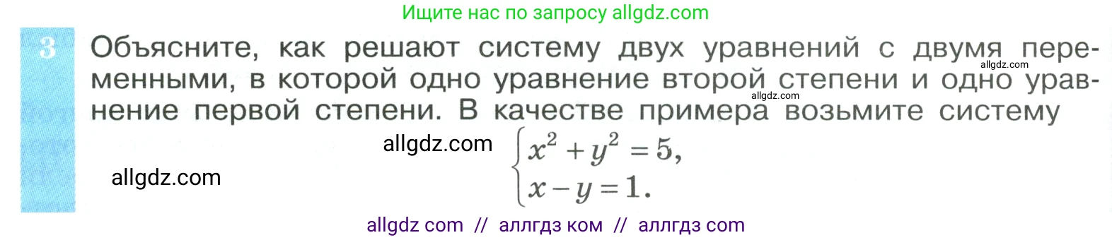Алгебра, 9 класс Учебник, авторы: Макарычев Юрий Николаевич, Миндюк Нора Григорьевна, Нешков Константин Иванович, Суворова Светлана Борисовна, издательство Просвещение, Москва, 2023, белого цвета, страница 130, номер 3, Условие