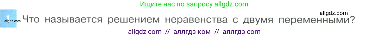 Алгебра, 9 класс Учебник, авторы: Макарычев Юрий Николаевич, Миндюк Нора Григорьевна, Нешков Константин Иванович, Суворова Светлана Борисовна, издательство Просвещение, Москва, 2023, белого цвета, страница 139, номер 1, Условие