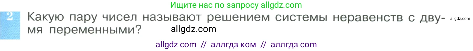 Алгебра, 9 класс Учебник, авторы: Макарычев Юрий Николаевич, Миндюк Нора Григорьевна, Нешков Константин Иванович, Суворова Светлана Борисовна, издательство Просвещение, Москва, 2023, белого цвета, страница 139, номер 2, Условие