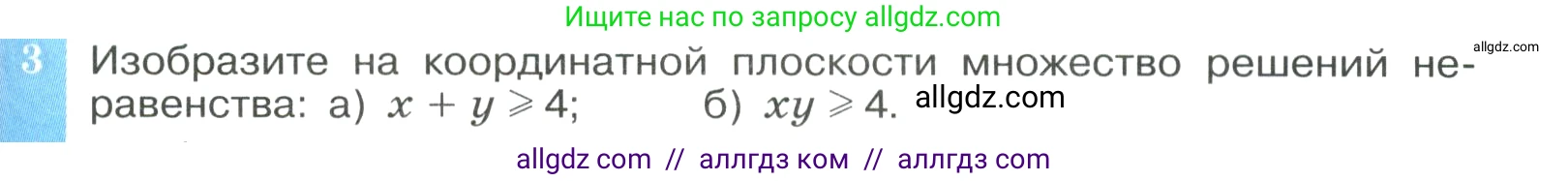 Алгебра, 9 класс Учебник, авторы: Макарычев Юрий Николаевич, Миндюк Нора Григорьевна, Нешков Константин Иванович, Суворова Светлана Борисовна, издательство Просвещение, Москва, 2023, белого цвета, страница 139, номер 3, Условие