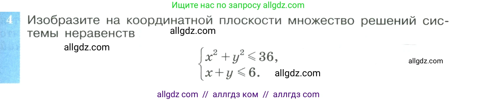 Алгебра, 9 класс Учебник, авторы: Макарычев Юрий Николаевич, Миндюк Нора Григорьевна, Нешков Константин Иванович, Суворова Светлана Борисовна, издательство Просвещение, Москва, 2023, белого цвета, страница 139, номер 4, Условие