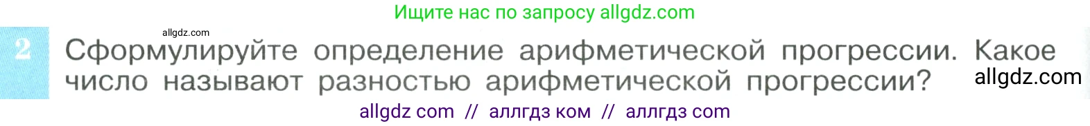 Алгебра, 9 класс Учебник, авторы: Макарычев Юрий Николаевич, Миндюк Нора Григорьевна, Нешков Константин Иванович, Суворова Светлана Борисовна, издательство Просвещение, Москва, 2023, белого цвета, страница 166, номер 2, Условие