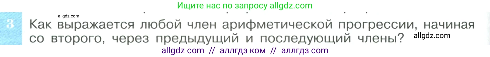 Алгебра, 9 класс Учебник, авторы: Макарычев Юрий Николаевич, Миндюк Нора Григорьевна, Нешков Константин Иванович, Суворова Светлана Борисовна, издательство Просвещение, Москва, 2023, белого цвета, страница 166, номер 3, Условие