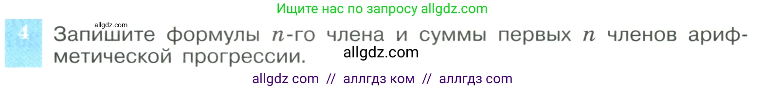 Алгебра, 9 класс Учебник, авторы: Макарычев Юрий Николаевич, Миндюк Нора Григорьевна, Нешков Константин Иванович, Суворова Светлана Борисовна, издательство Просвещение, Москва, 2023, белого цвета, страница 166, номер 4, Условие