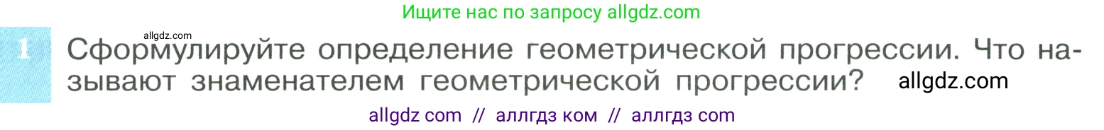 Алгебра, 9 класс Учебник, авторы: Макарычев Юрий Николаевич, Миндюк Нора Григорьевна, Нешков Константин Иванович, Суворова Светлана Борисовна, издательство Просвещение, Москва, 2023, белого цвета, страница 178, номер 1, Условие