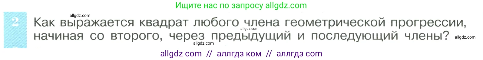 Алгебра, 9 класс Учебник, авторы: Макарычев Юрий Николаевич, Миндюк Нора Григорьевна, Нешков Константин Иванович, Суворова Светлана Борисовна, издательство Просвещение, Москва, 2023, белого цвета, страница 178, номер 2, Условие
