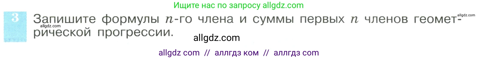 Алгебра, 9 класс Учебник, авторы: Макарычев Юрий Николаевич, Миндюк Нора Григорьевна, Нешков Константин Иванович, Суворова Светлана Борисовна, издательство Просвещение, Москва, 2023, белого цвета, страница 178, номер 3, Условие
