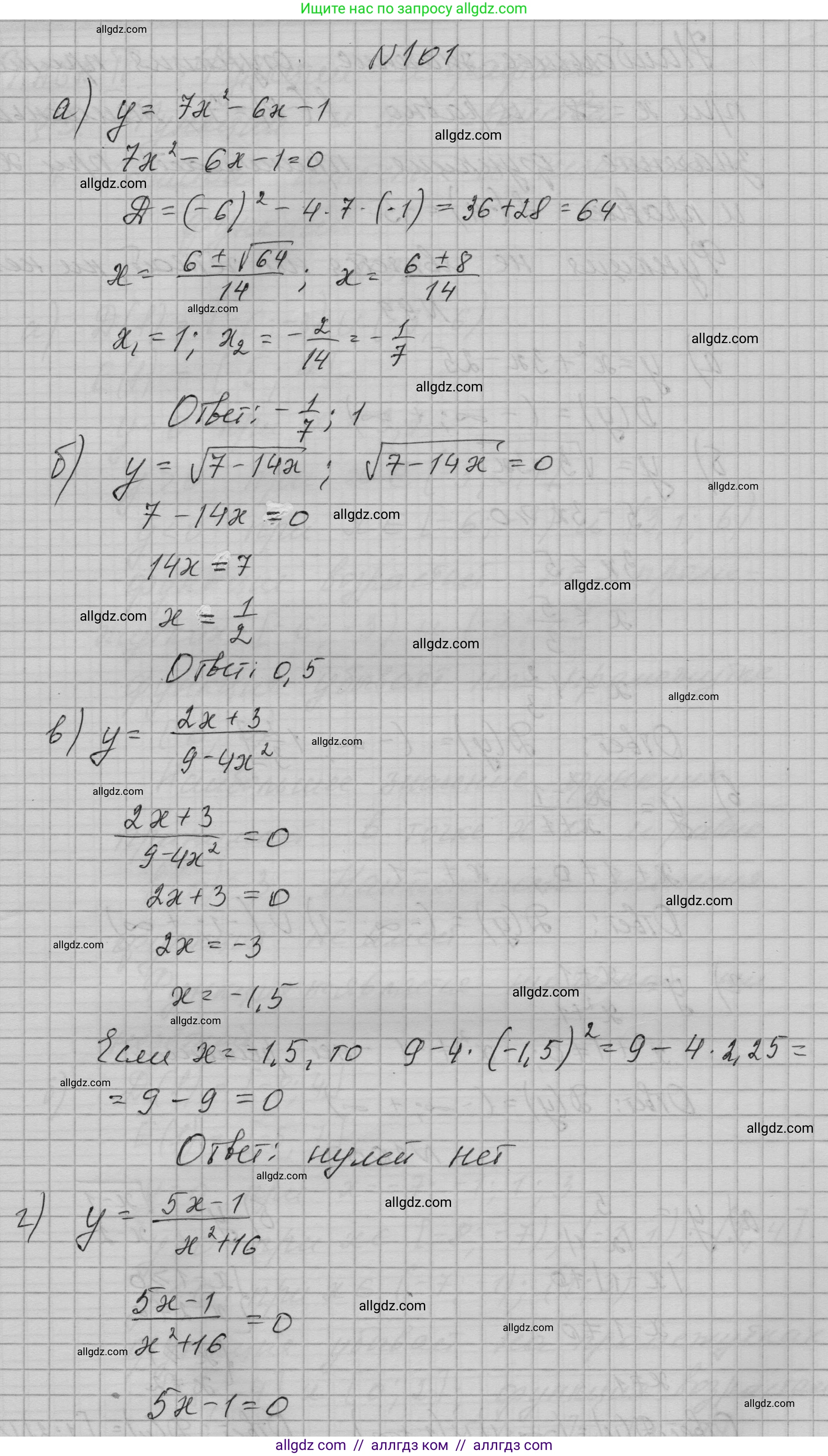Алгебра, 9 класс Учебник, авторы: Макарычев Юрий Николаевич, Миндюк Нора Григорьевна, Нешков Константин Иванович, Суворова Светлана Борисовна, издательство Просвещение, Москва, 2023, белого цвета, страница 36, номер 101, Решение 1