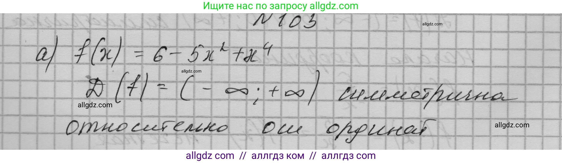 Алгебра, 9 класс Учебник, авторы: Макарычев Юрий Николаевич, Миндюк Нора Григорьевна, Нешков Константин Иванович, Суворова Светлана Борисовна, издательство Просвещение, Москва, 2023, белого цвета, страница 36, номер 103, Решение 1