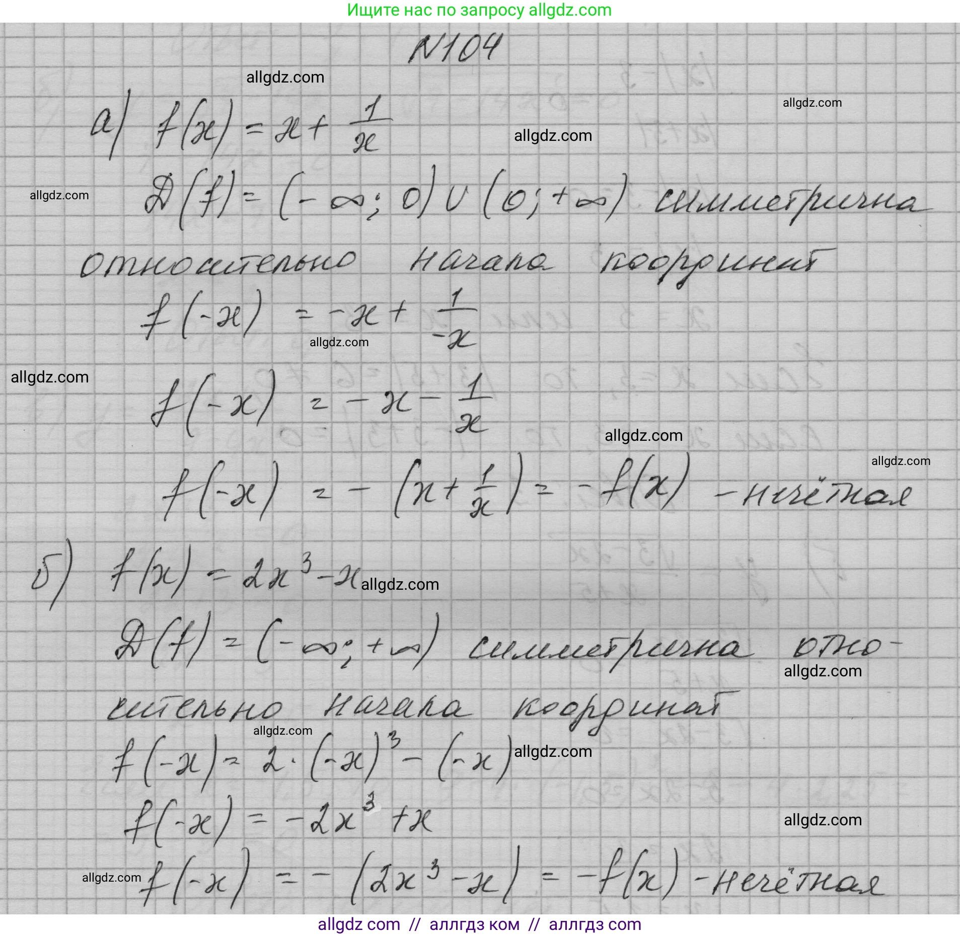 Алгебра, 9 класс Учебник, авторы: Макарычев Юрий Николаевич, Миндюк Нора Григорьевна, Нешков Константин Иванович, Суворова Светлана Борисовна, издательство Просвещение, Москва, 2023, белого цвета, страница 36, номер 104, Решение 1